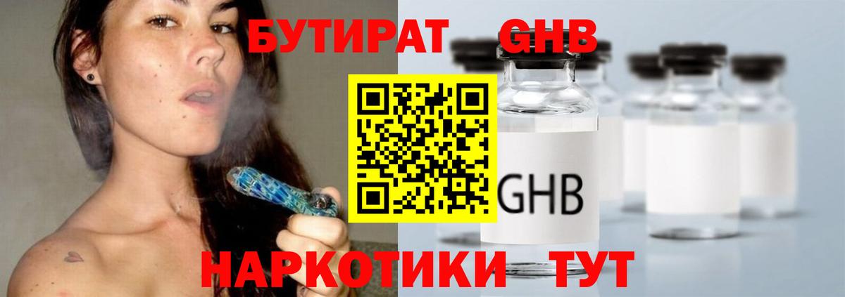 БУТИРАТ  Вход с VPN  Миллерово  Бутират 99% 