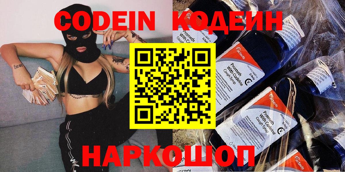 Миллерово  Кодеин напиток Lean (лин)  Кодеиновый сироп Lean Purple Drank  Вход с VPN 