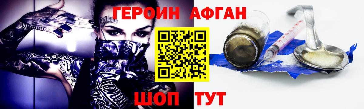 Героин Афган  Вход с VPN  Миллерово 