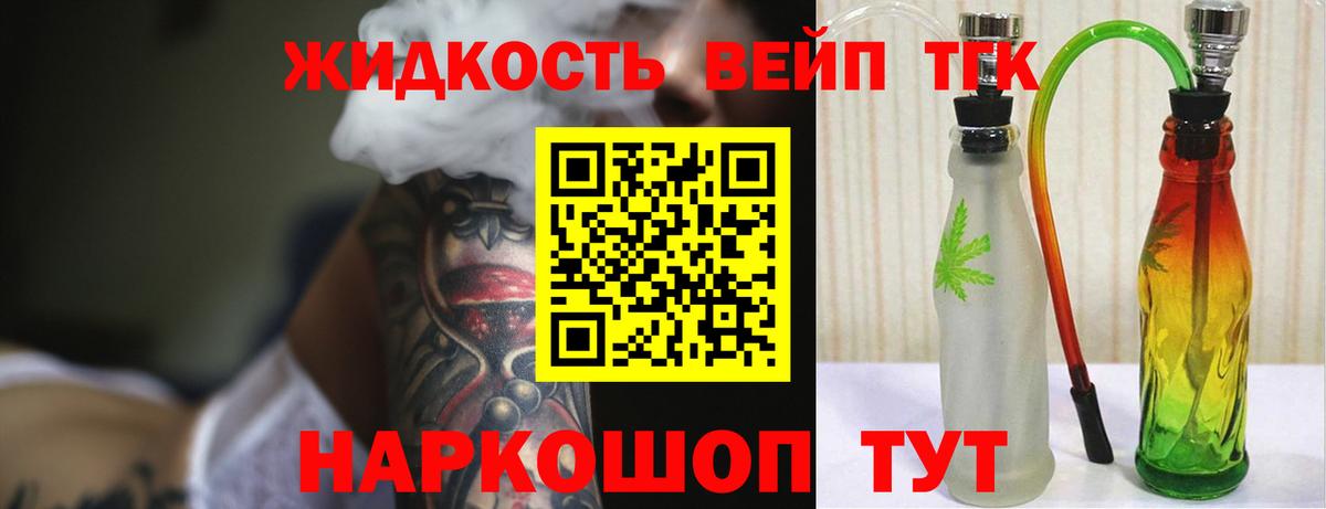ТГК вейп с тгк Миллерово